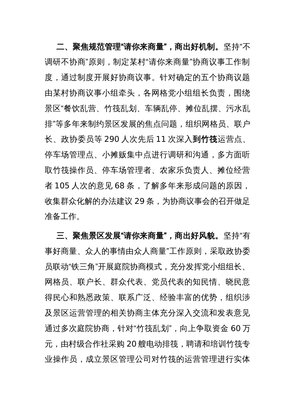 某镇关于党建引领提升乡村治理现代化水平工作经验交流材料_第2页