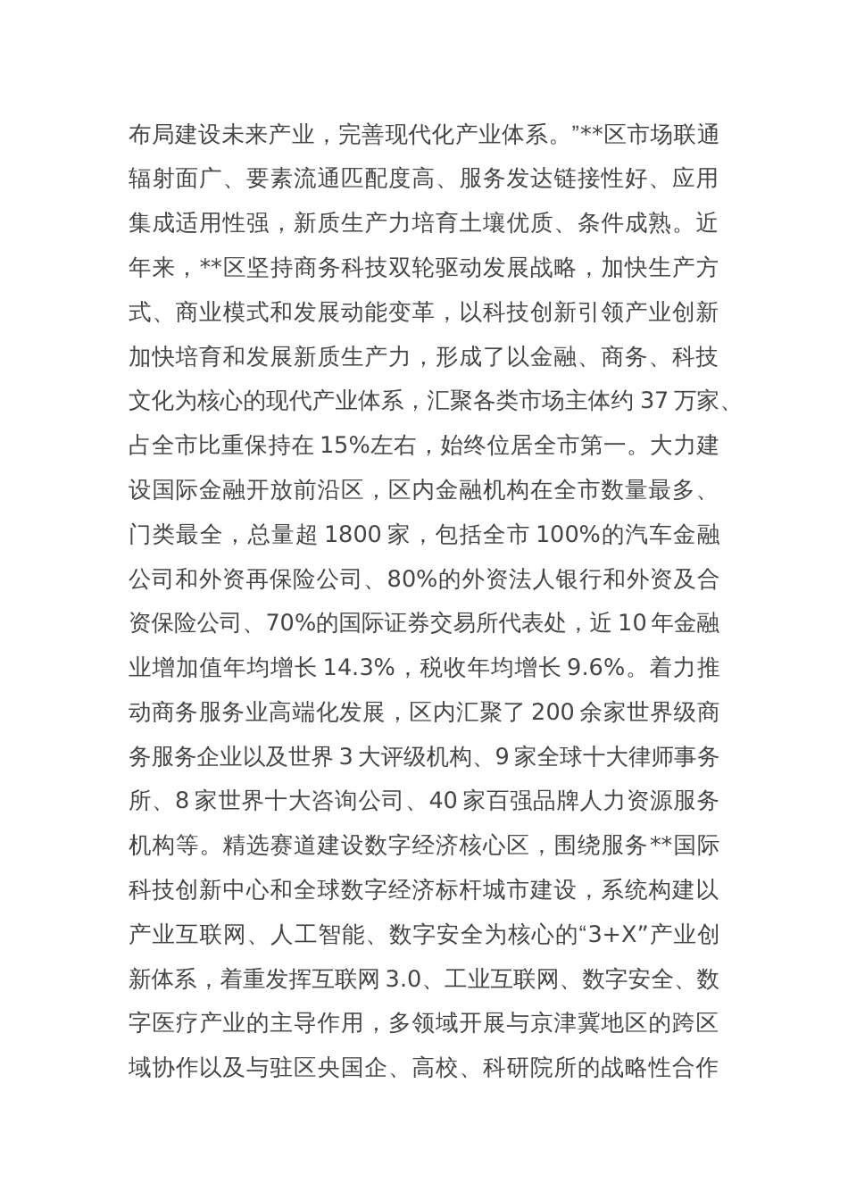 区长在2024年全市县域经济高质量座谈会上的汇报发言_第2页