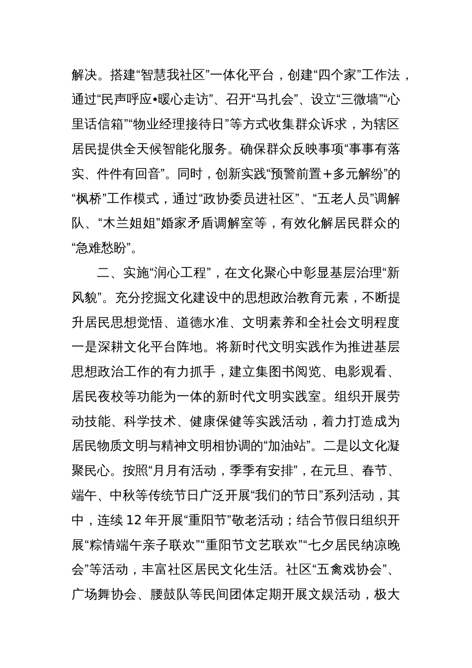 社区加强思想政治工作提升基层治理效能的工作经验交流材料_第2页