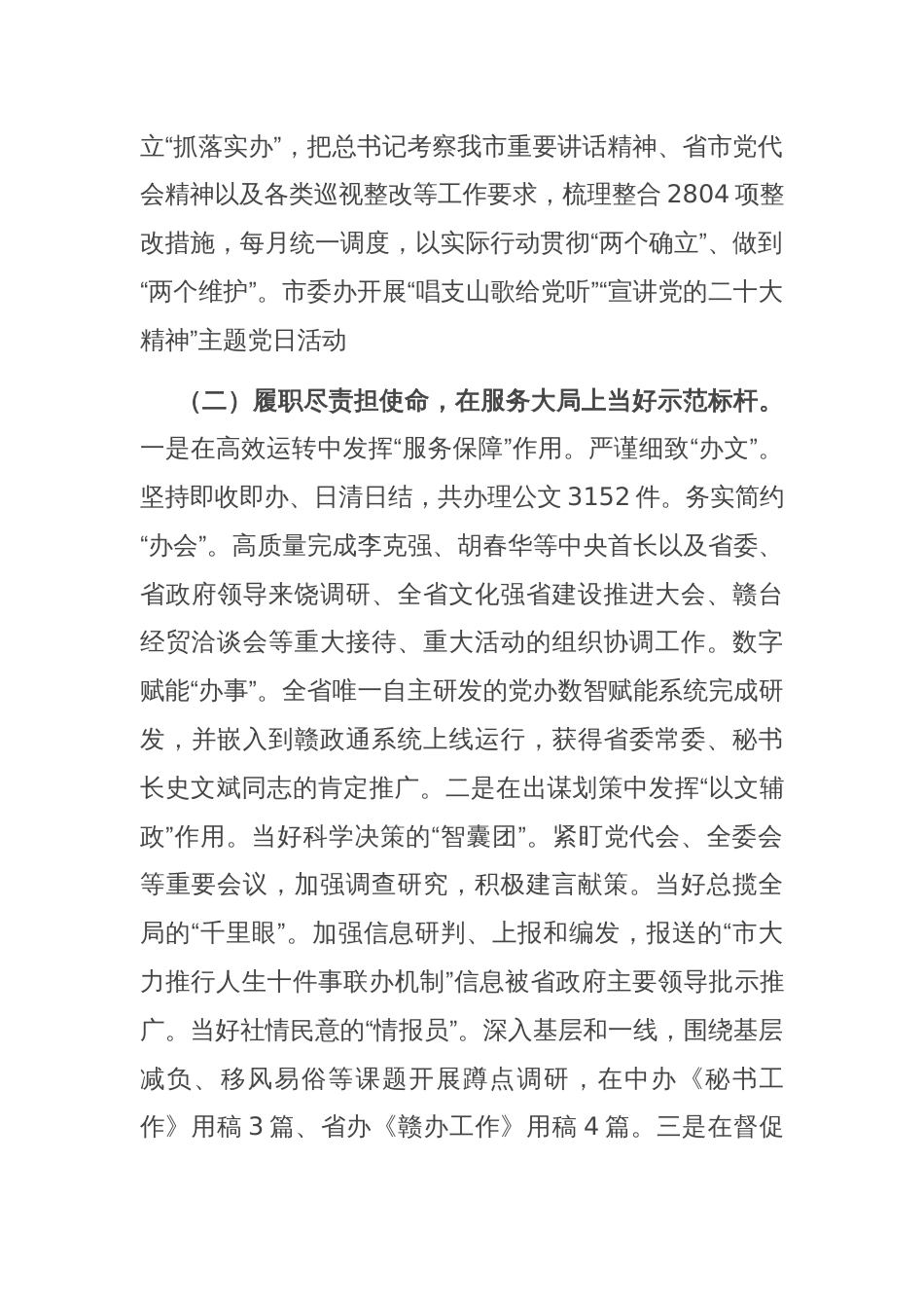市委办公室党组书记2024年度述职述廉述党建工作报告_第2页