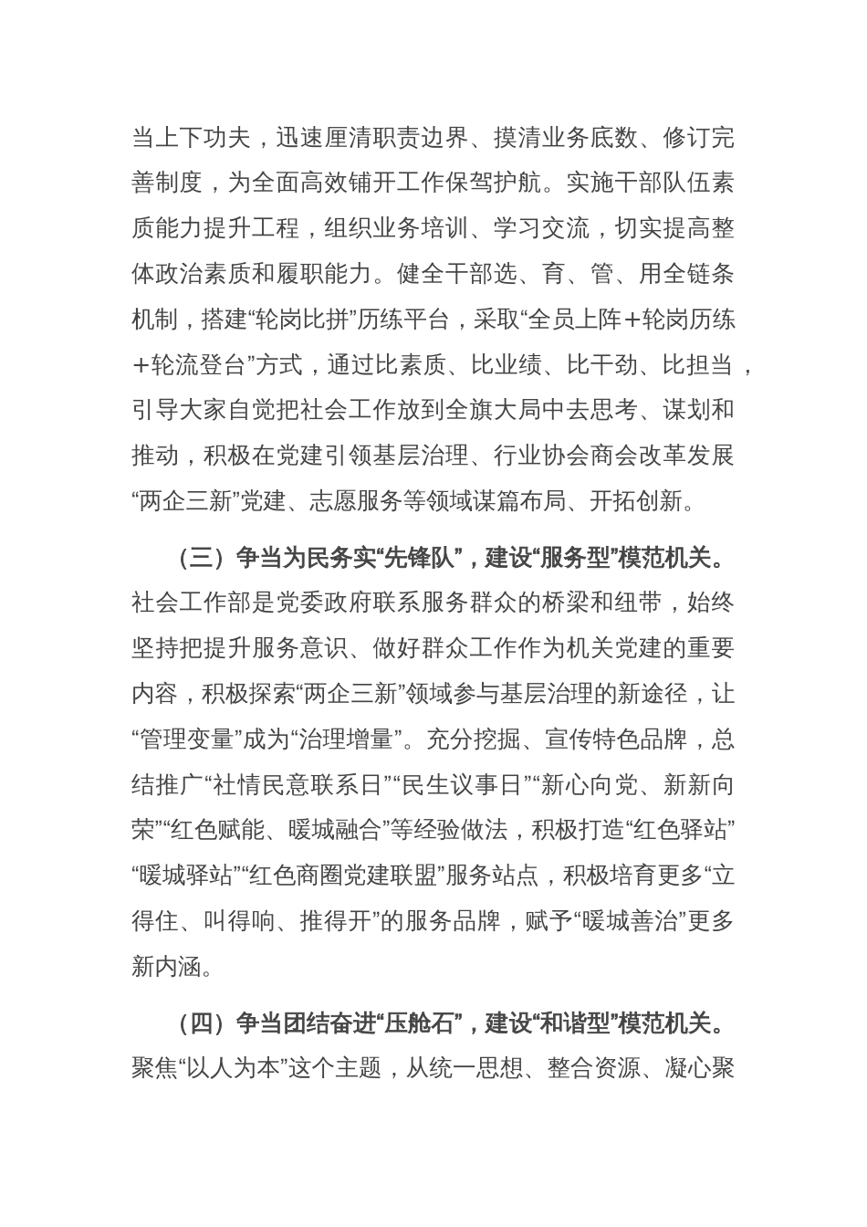 市委社会工作部关于以高质量党建引领模范机关创建工作情况的报告_第2页