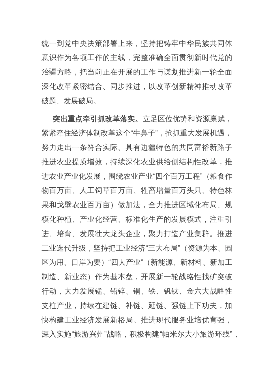 市委书记在2024年市委理论学习中心组第十次集体学习会上的讲话_第2页