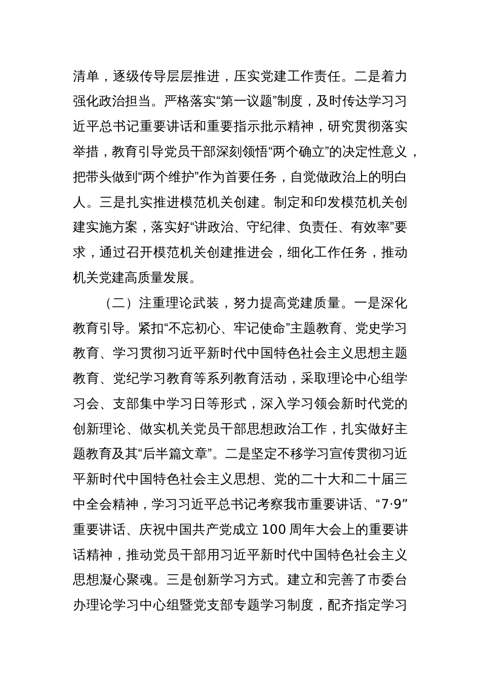 市委台办党组书记2024年抓基层党建工作述职报告_第2页
