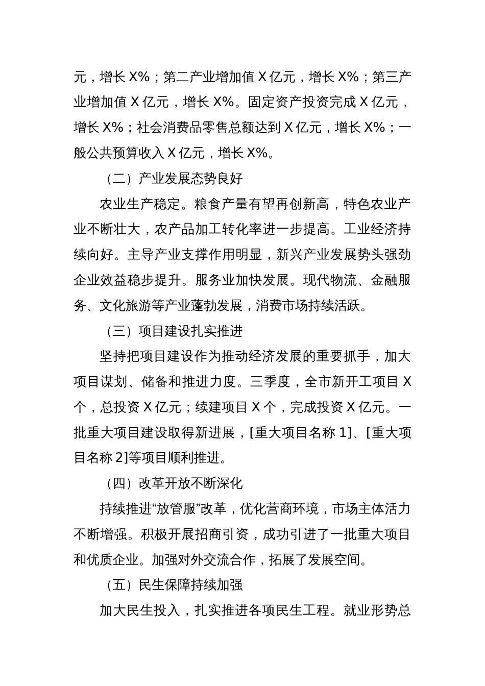 市长在全市三季度经济工作分析及四季度经济工作安排座谈会上的讲话_第2页