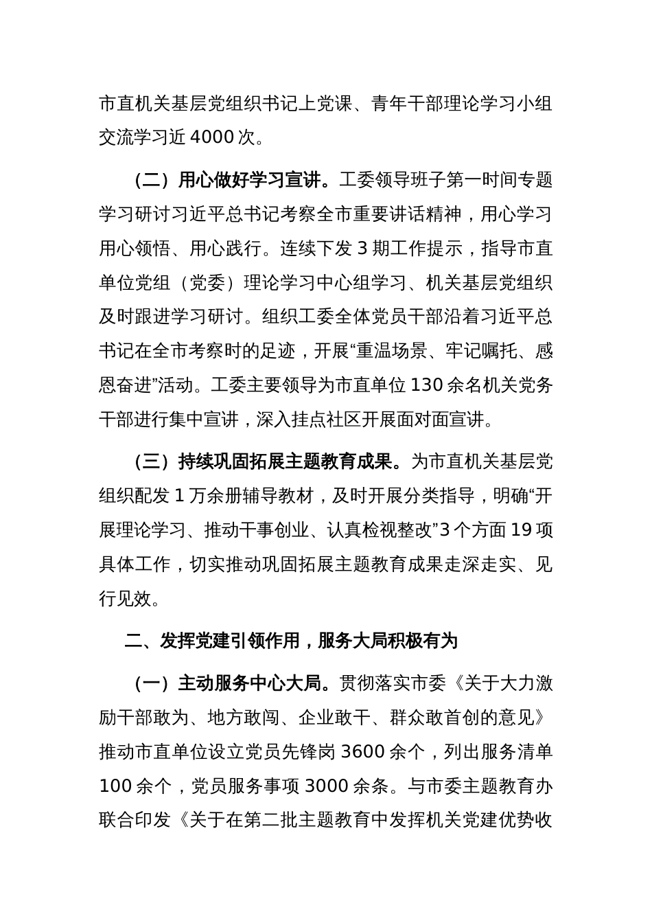 市直机关工委书记2024年抓基层党建工作述职报告_第2页