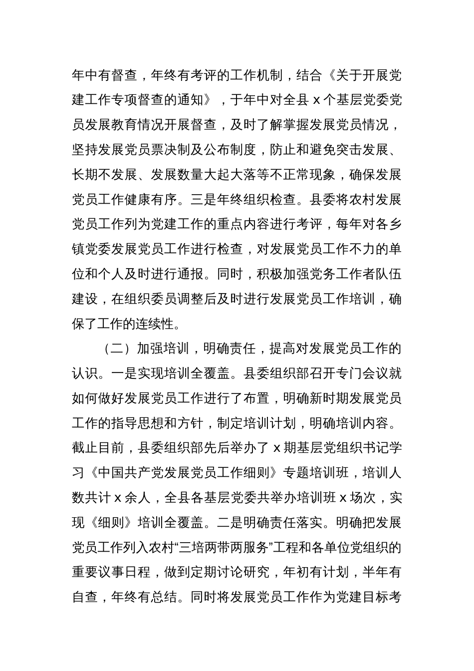 县发展党员工作自查情况报告_第2页