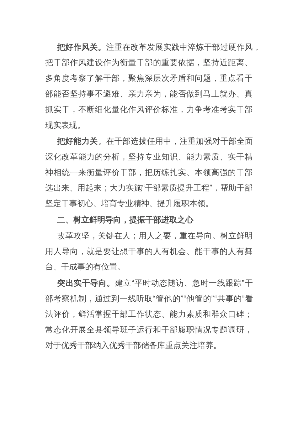 县委常委、组织部部长在党的二十届三中全会精神专题研讨会上的发言_第2页