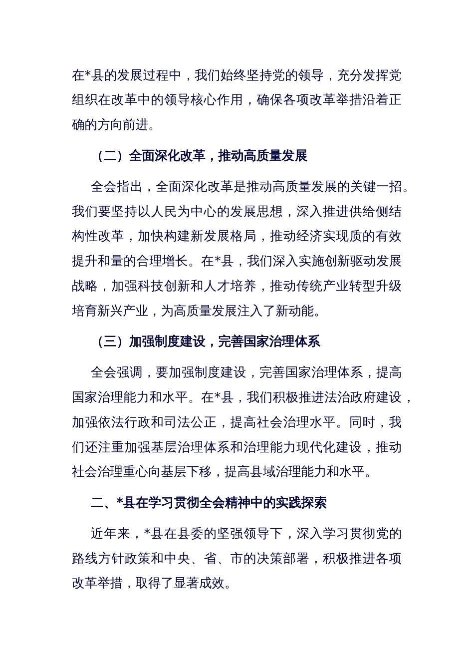 县委书记在学习贯彻党的二十届三中全会精神研讨会上的主旨讲话_第2页