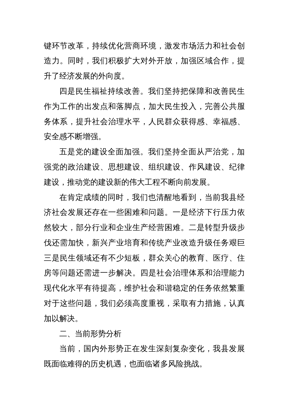 县长在全县冲刺四季度工作动员部署会上的讲话_第2页