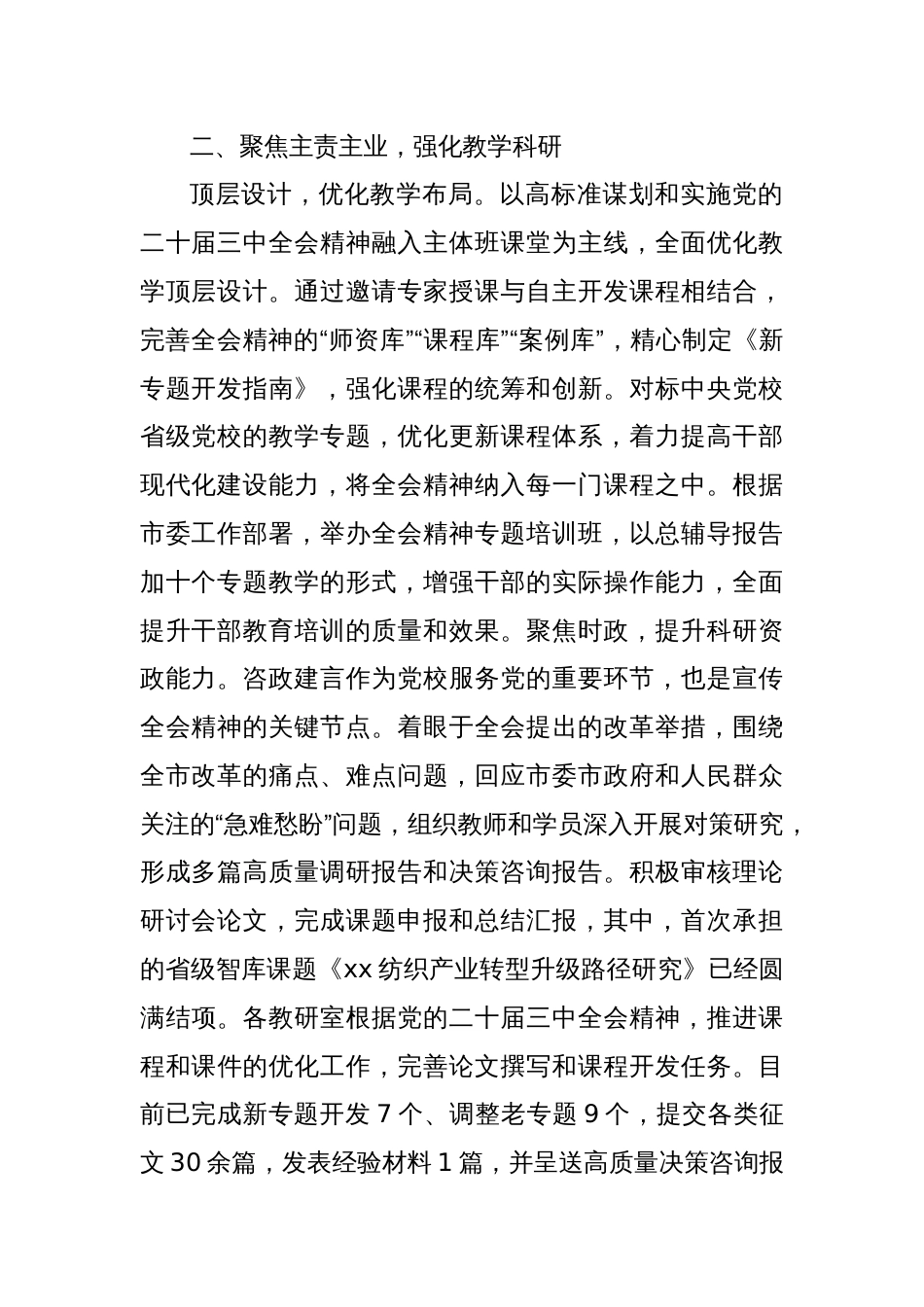 学习贯彻二十届三中全会精神工作情况汇报（2）_第2页