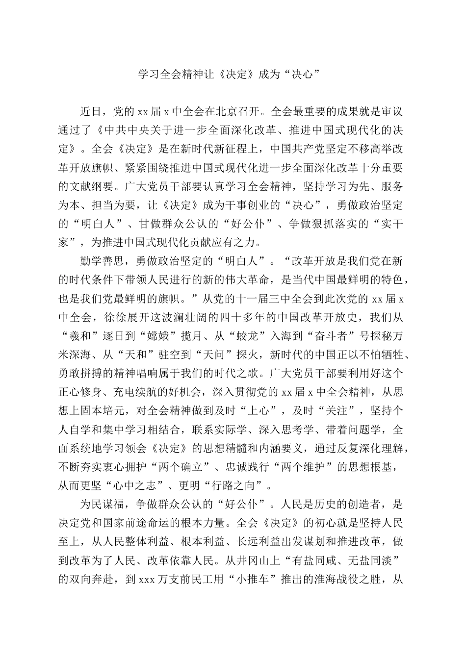 学习贯彻深化改革主题心得体会材料汇编19篇_第2页