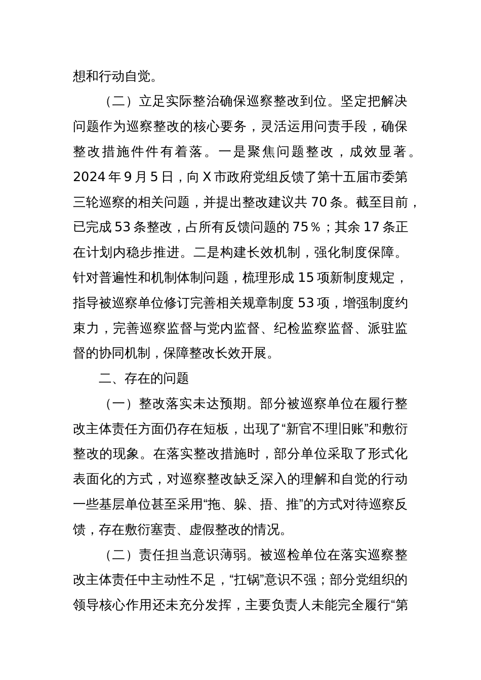 巡察整改工作情况汇报_第2页