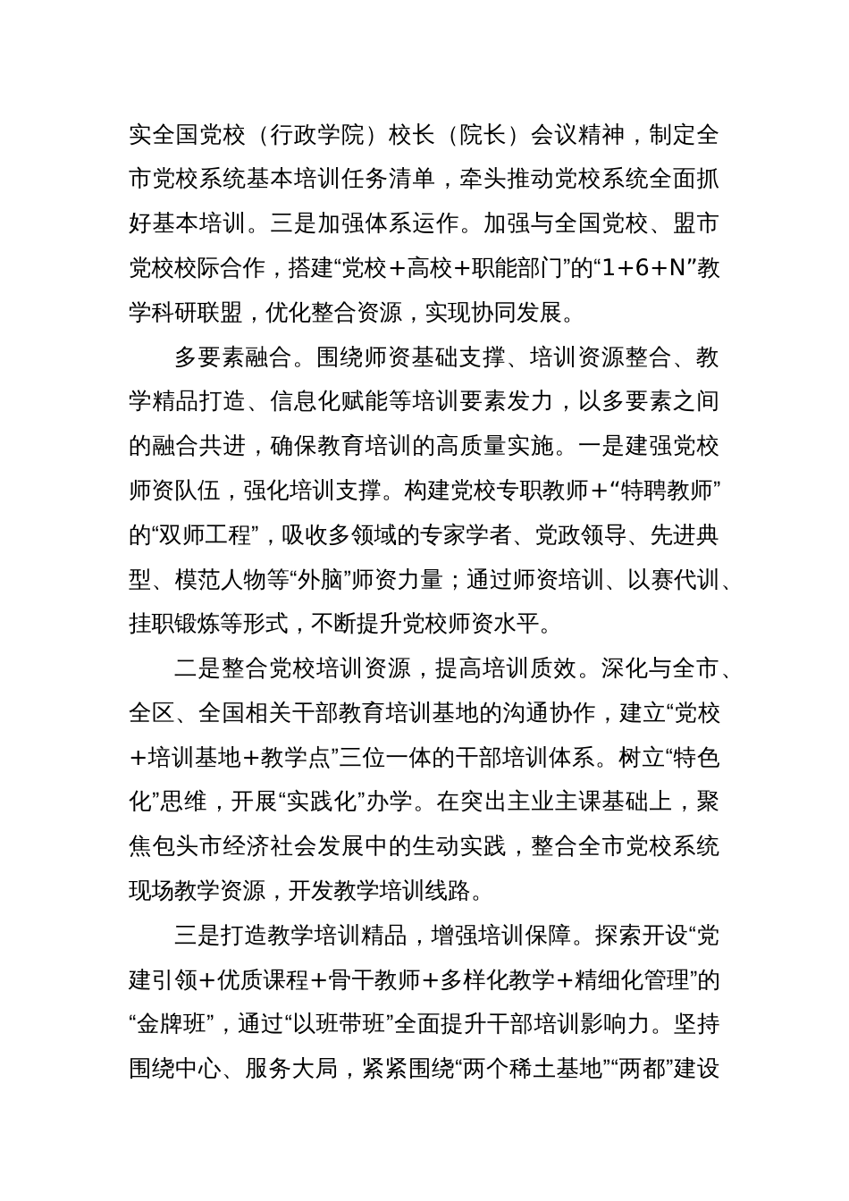 研讨发言：坚持以“四多”创新党校干部教育培训格局_第2页