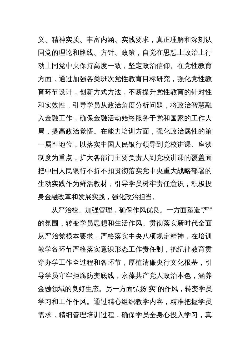 研讨发言：探索完善党校教育模式助力央行干部队伍建设_第2页