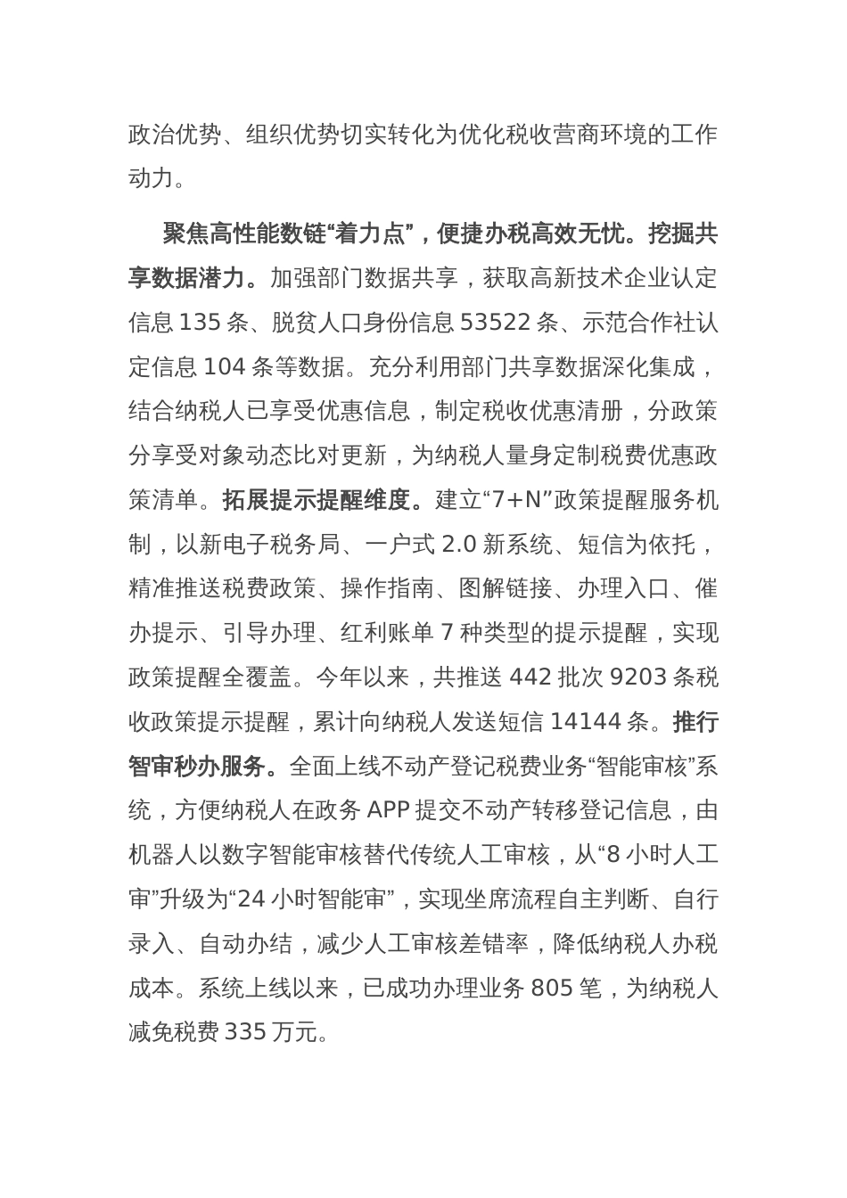 在2024年全市税务系统优化营商环境工作推进会上的汇报发言_第2页