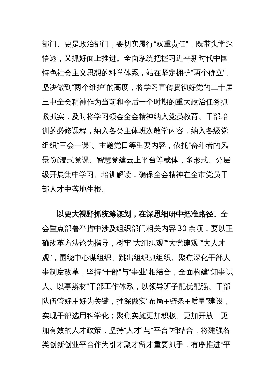 在2024年市委理论学习中心组专题研讨交流会上的发言（党的二十届三中全会精神）_第2页