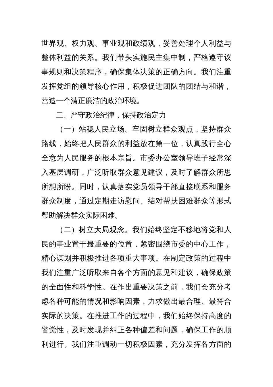 在2024年巡察整改专题民主生活会发言材料_第2页