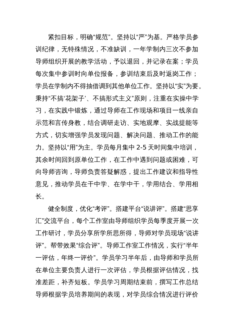 在导师制传帮带工作推进会上的汇报发言_第2页