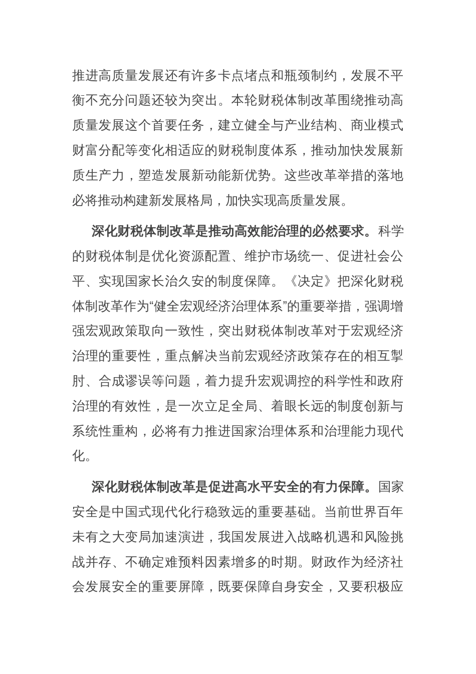在全省财政系统学习贯彻党的二十届三中全会精神专题研讨班上的交流发言_第2页