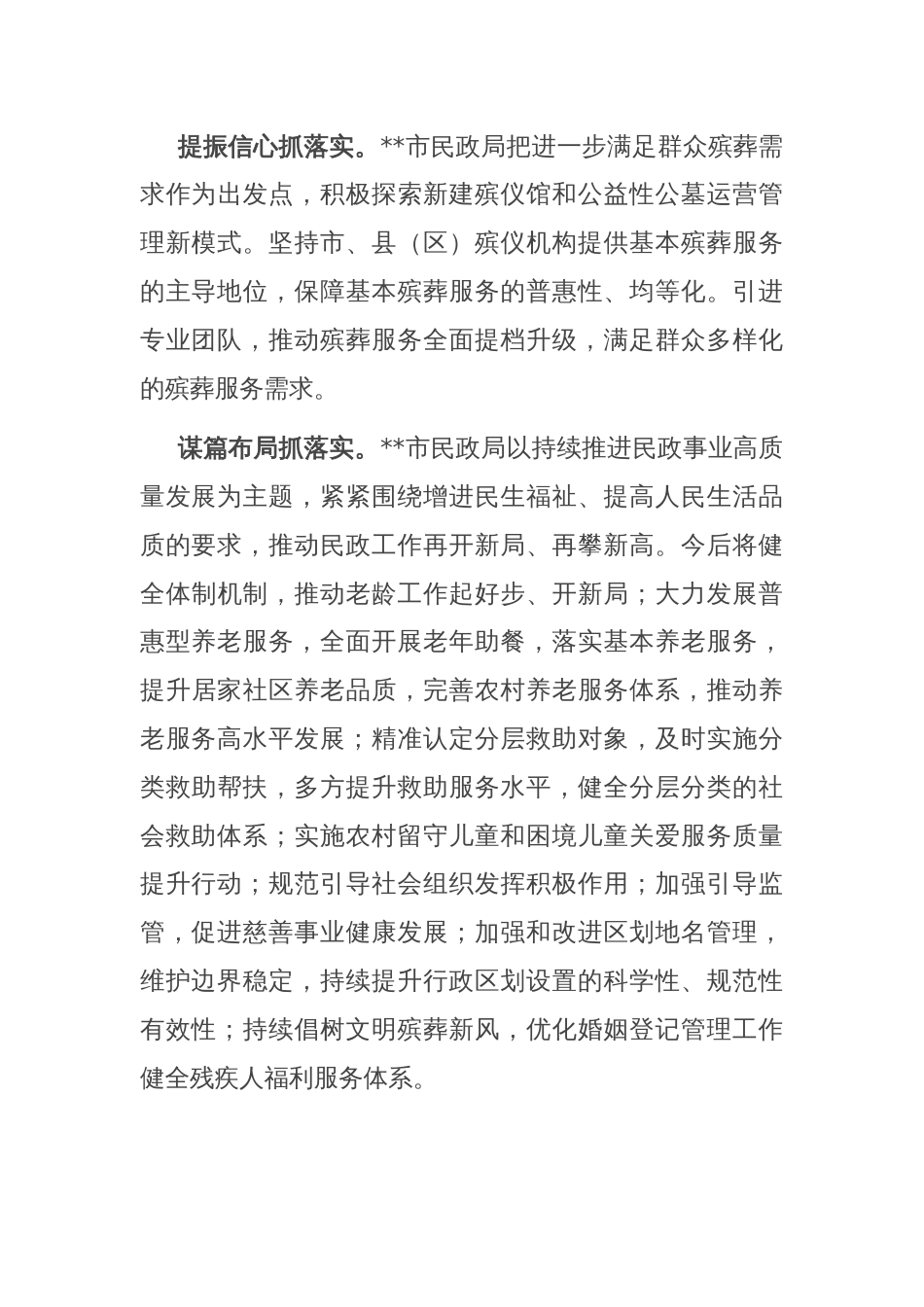 在全省民政系统学习贯彻党的二十届三中全会精神专题研讨班上的交流发言_第2页