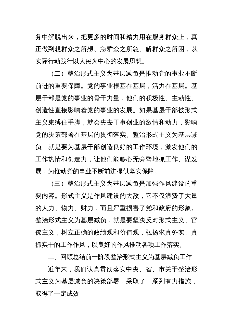 在整治形式主义为基层减负工作会议上的讲话_第2页