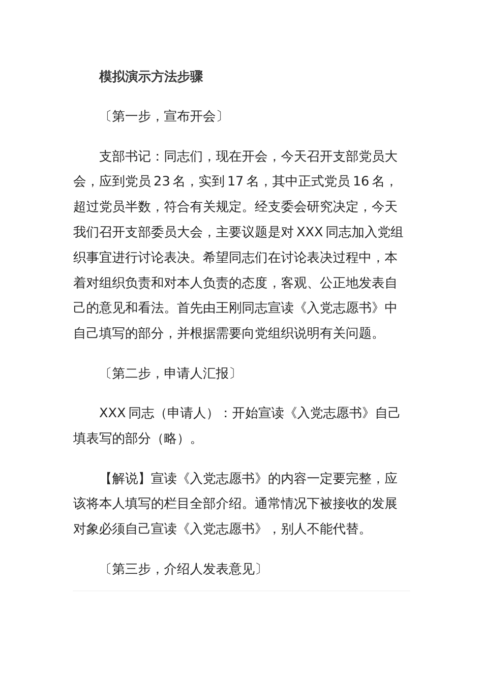 支部党员大会接收预备党员（流程演示）_第2页