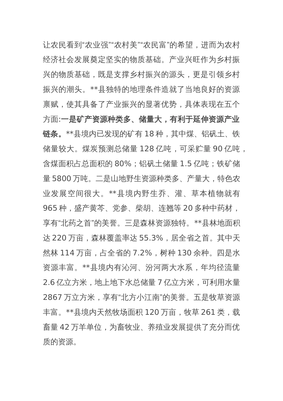 在2024年全县乡村振兴推进会上的讲话_第2页