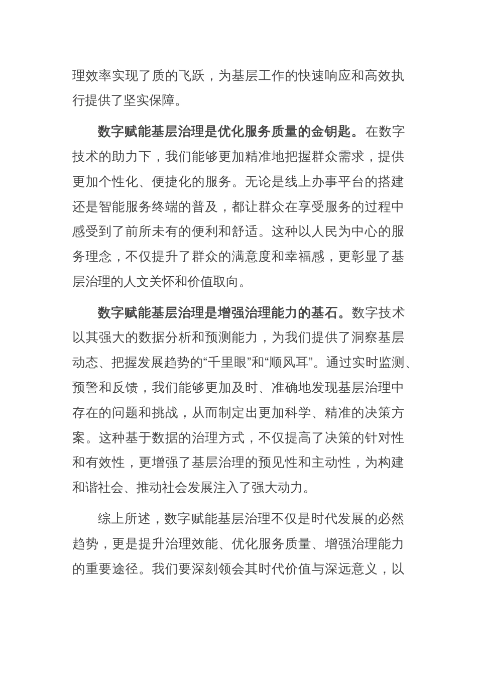 在2024年全市数字赋能基层治理工作推进会上的讲话_第2页