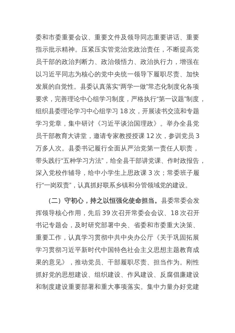县委抓党建工作报告_第2页