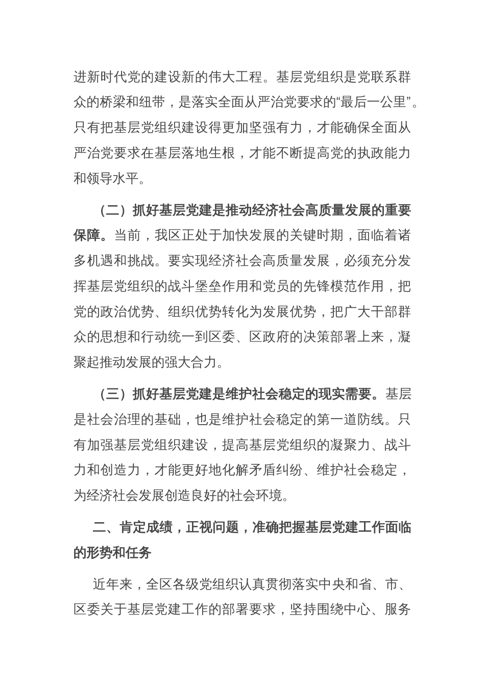 区委书记在 2024 年基层党建观摩会上的讲话_第2页