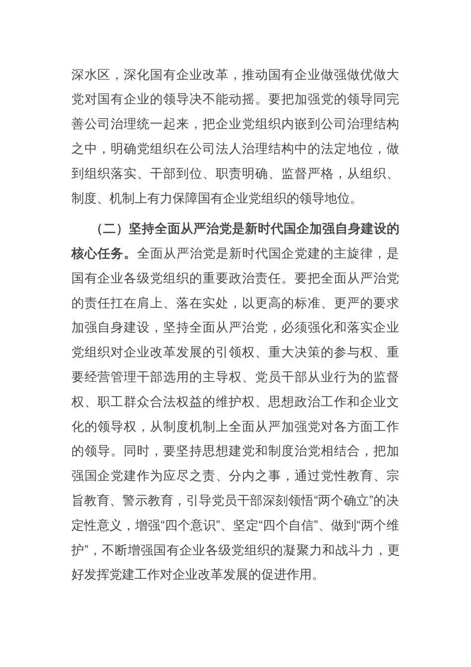 专题党课：坚持以基层党建和业务经营深度融合，推动国有企业高质量发展_第2页