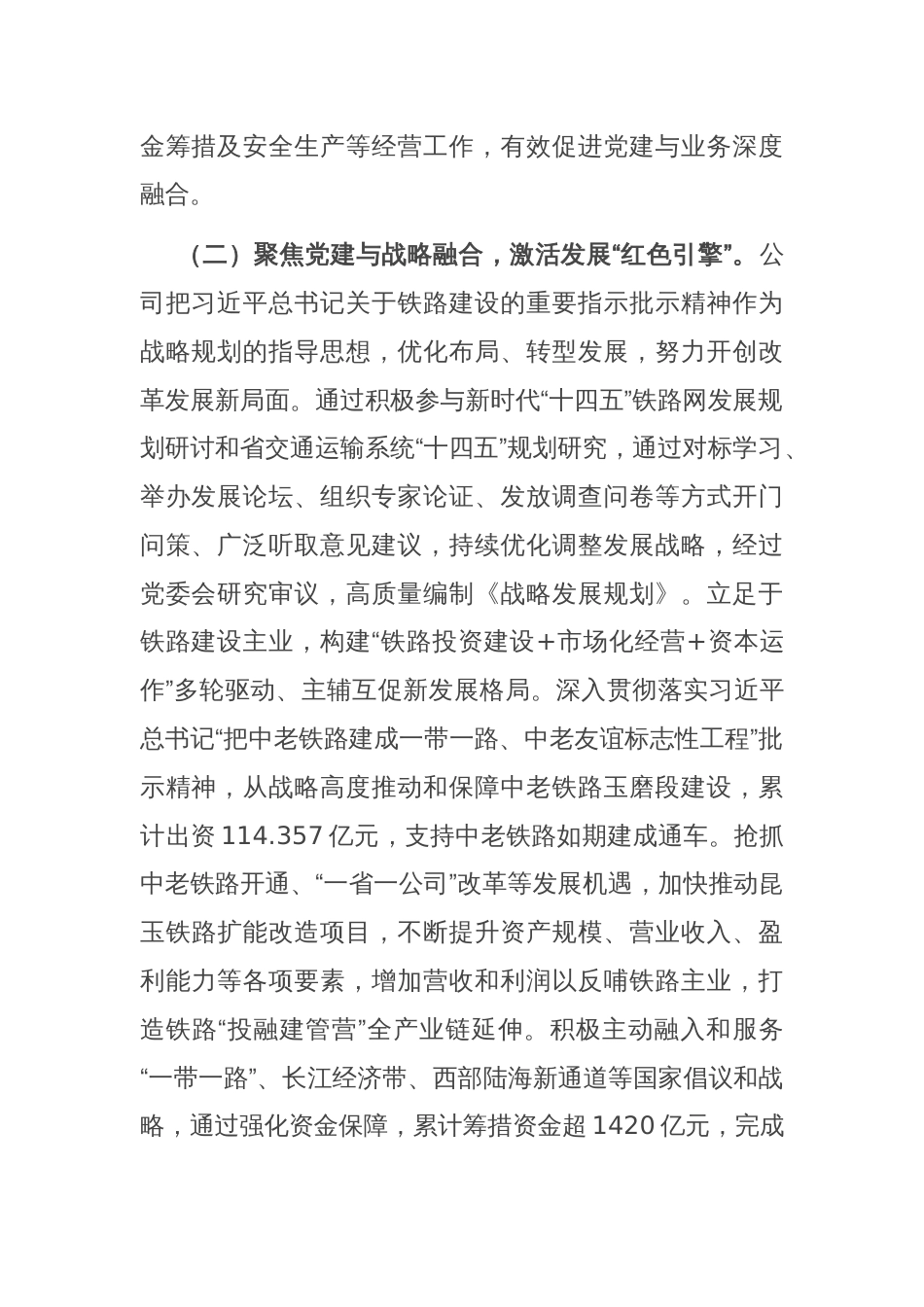 公司关于以基层党建和业务经营深度融合推动国有企业高质量发展工作情况的报告_第2页