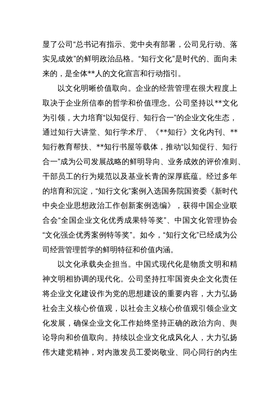 国有企业关于文化建设情况汇报_第2页
