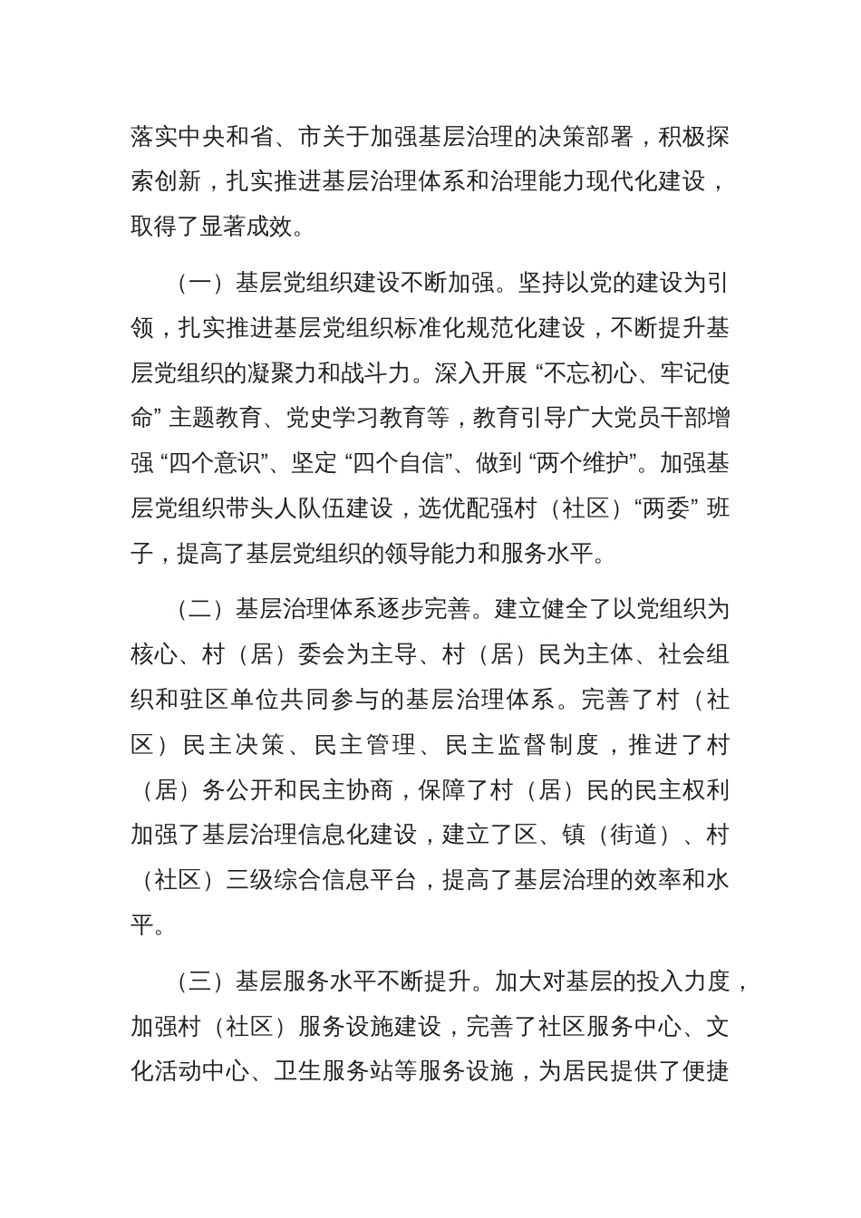 区委书记在基层治理工作座谈会上的讲话_第2页