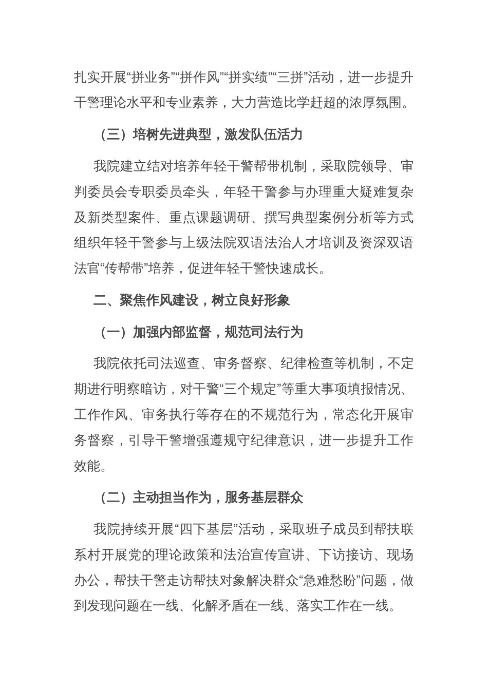 法院党建与业务融合工作情况报告_第2页