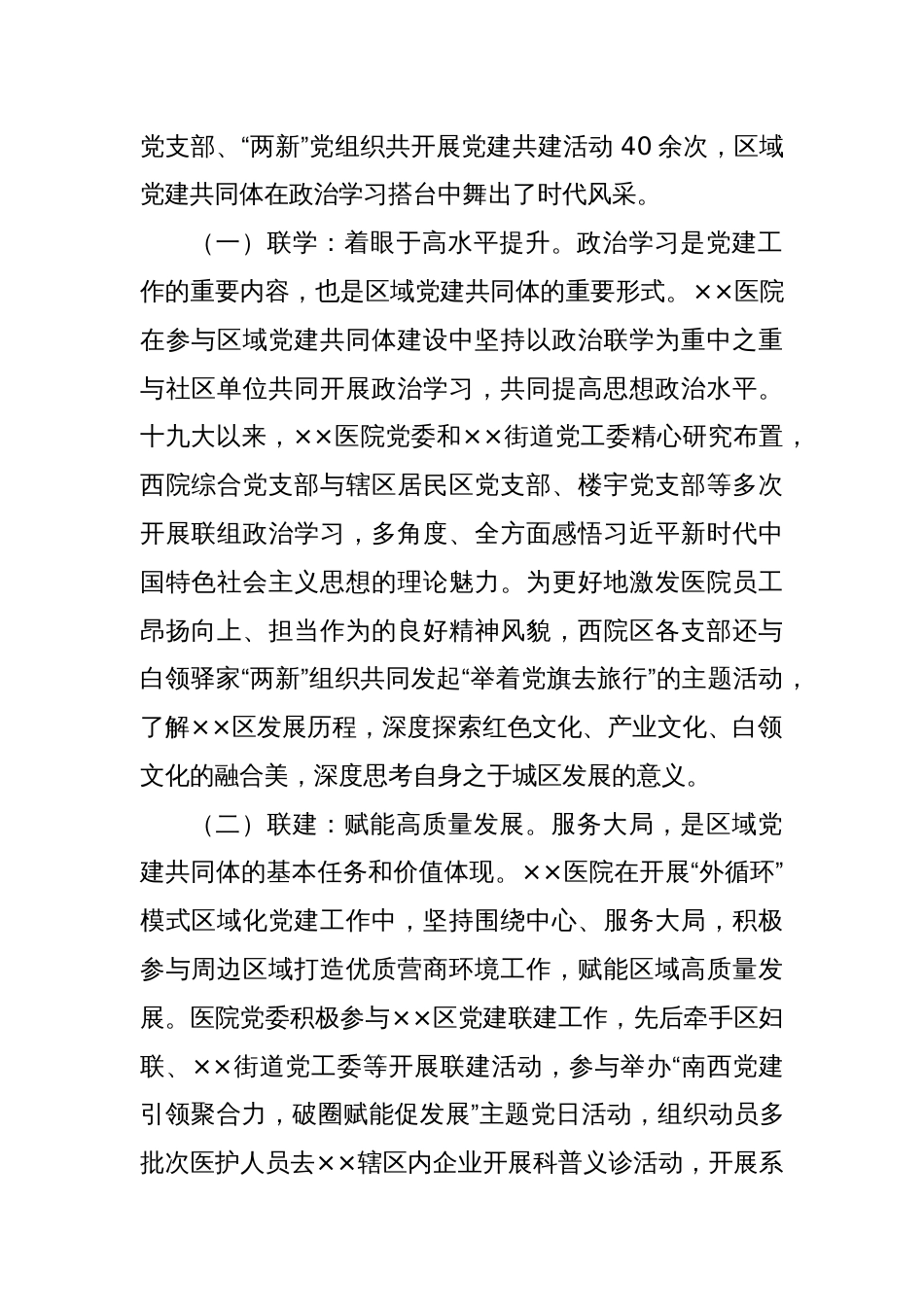 关于医院融入区域党建共同体建设的调研与思考_第2页