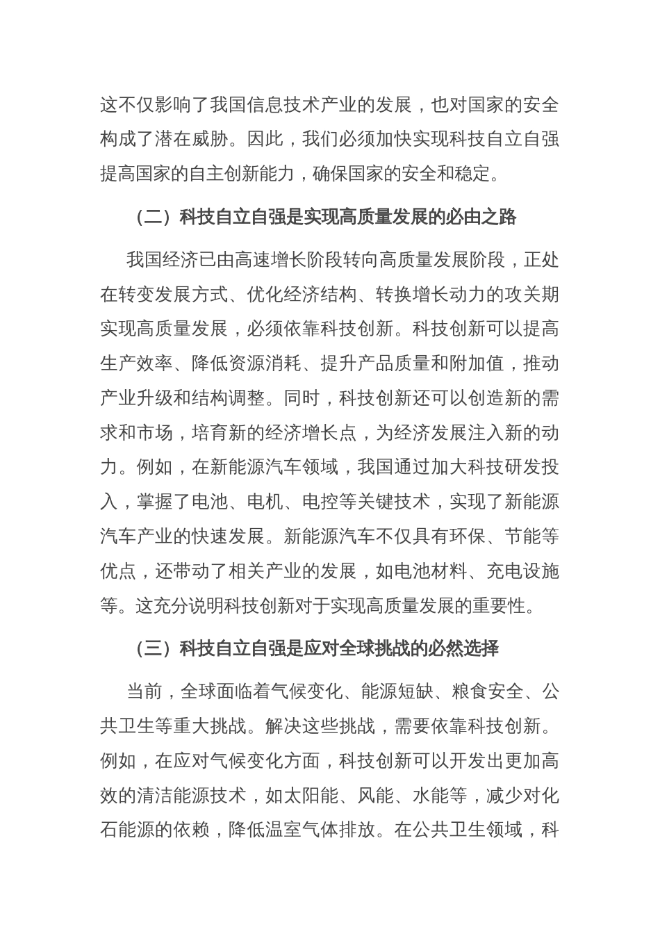 党课：科技自立自强，党员如何助力创新驱动发展战略_第2页