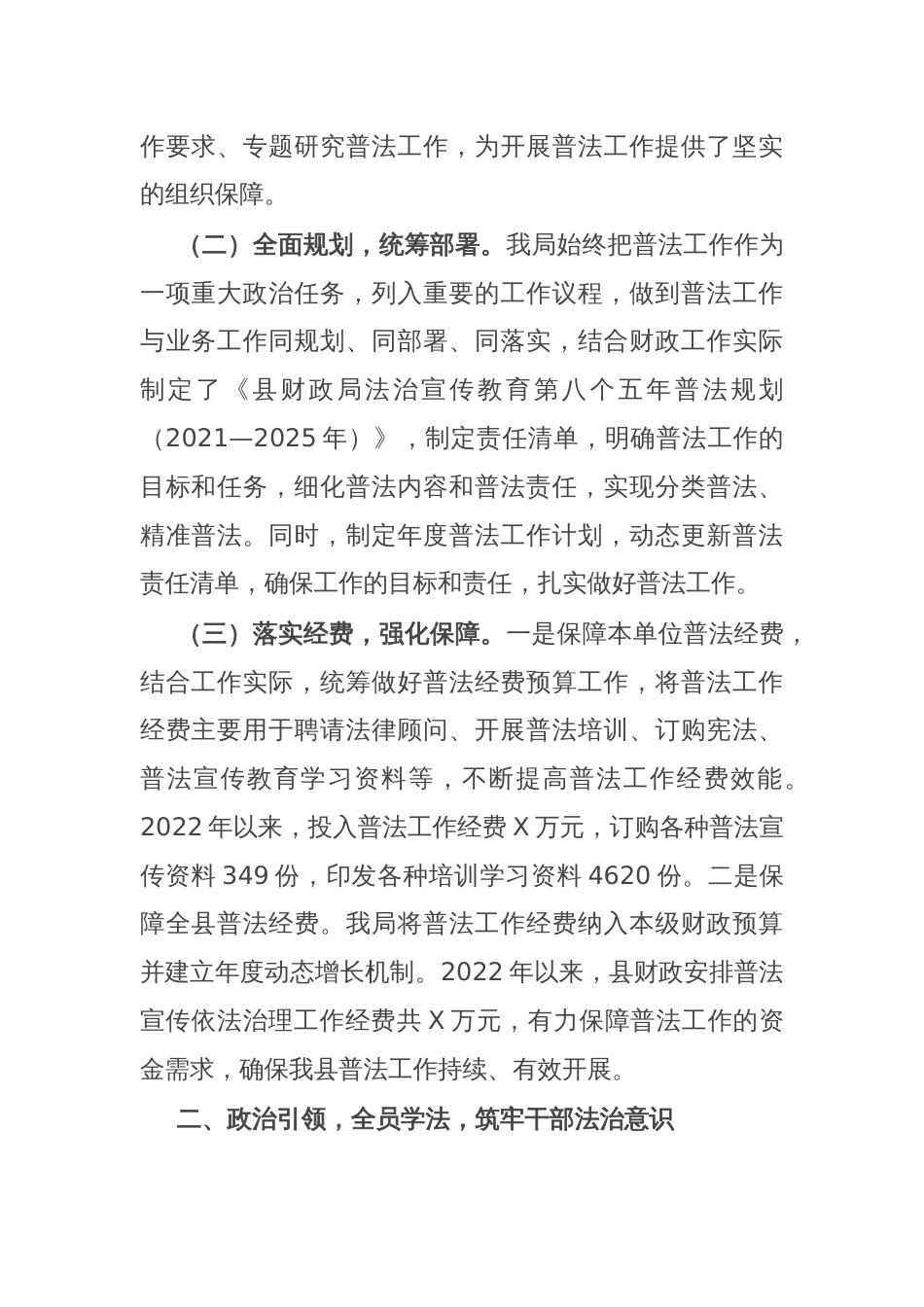 县财政局落实普法责任制情况的工作总结_第2页