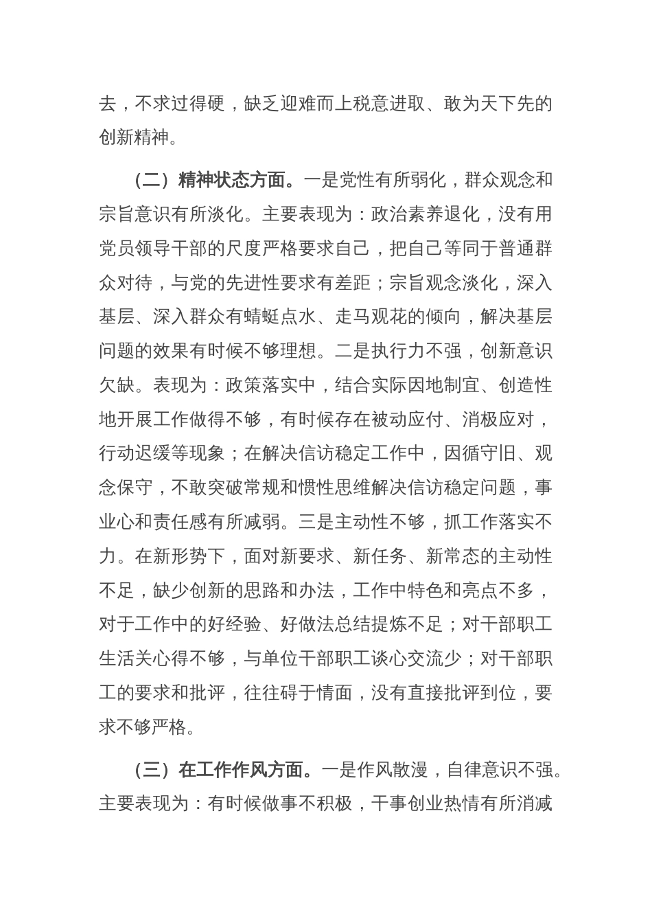 党员干部民主生活会个人对照检查材料（通用版）_第2页
