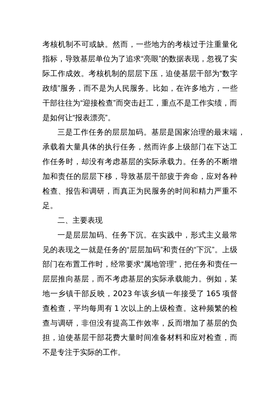 整治形式主义为基层减负工作情况报告（2）_第2页