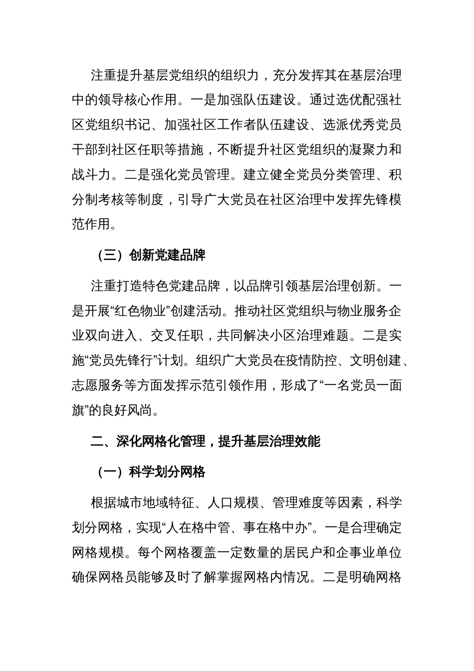 市长在城市基层治理经验交流会上的发言_第2页
