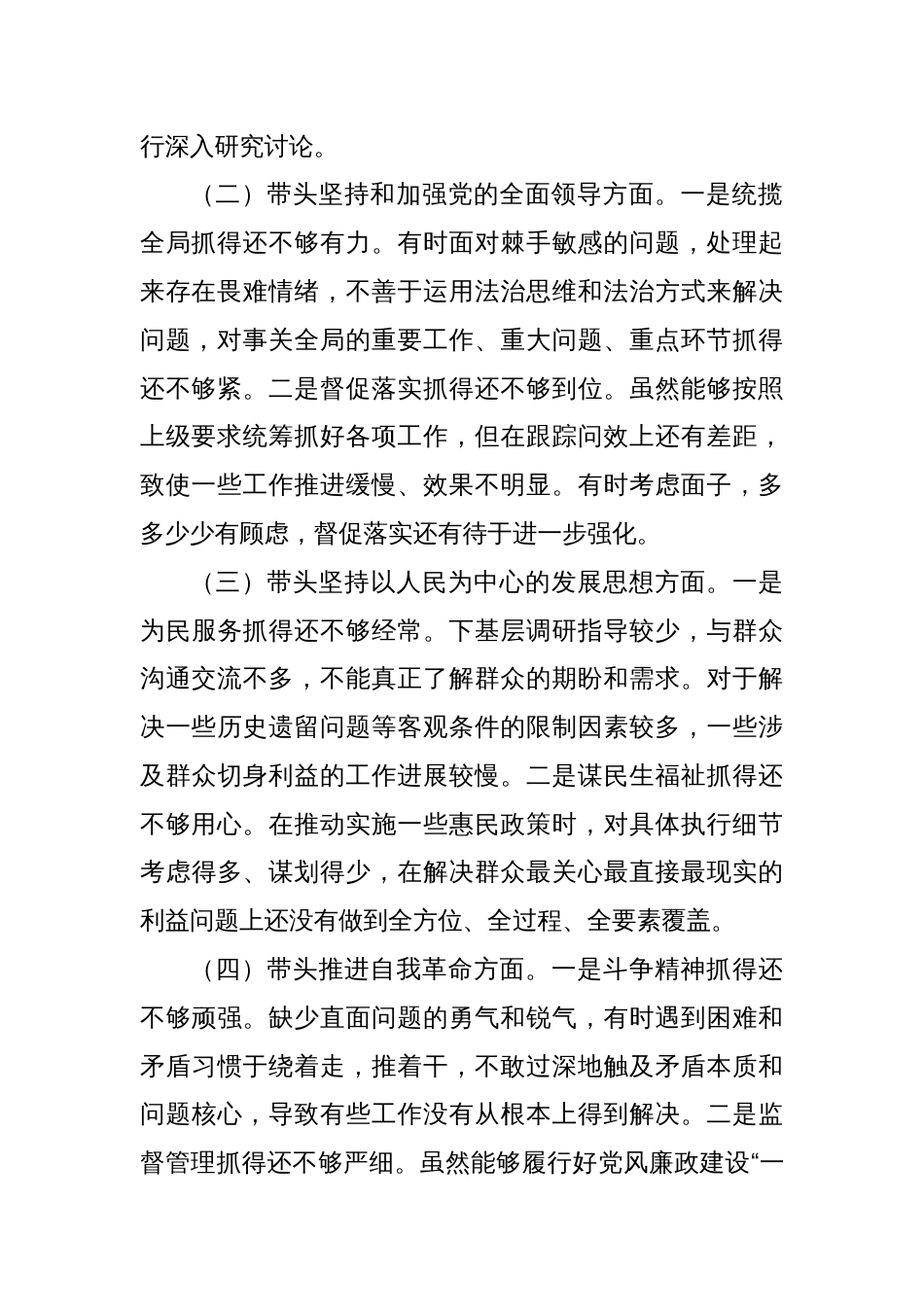 2024年巡视整改专题民主生活会个人对照检查材料（3）_第2页