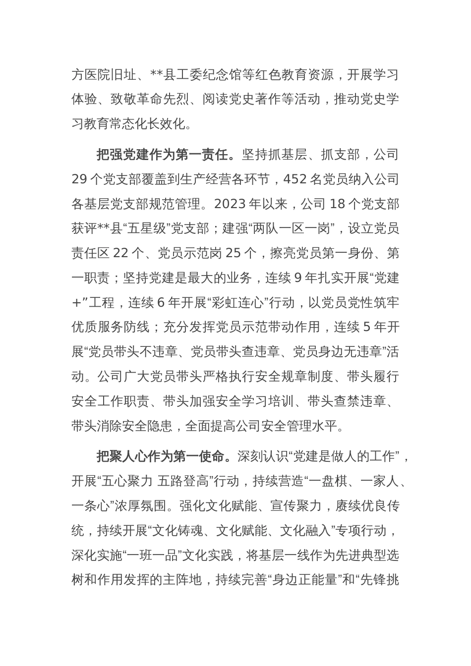在2024年国有企业党建业务融合发展推进会上的汇报发言_第2页
