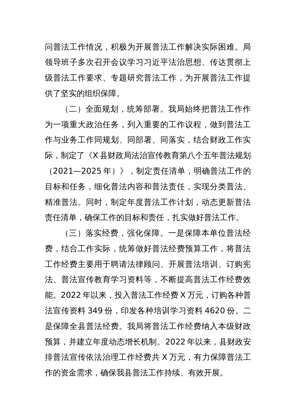 X县财政局2022年以来落实普法责任制情况的工作总结_第2页