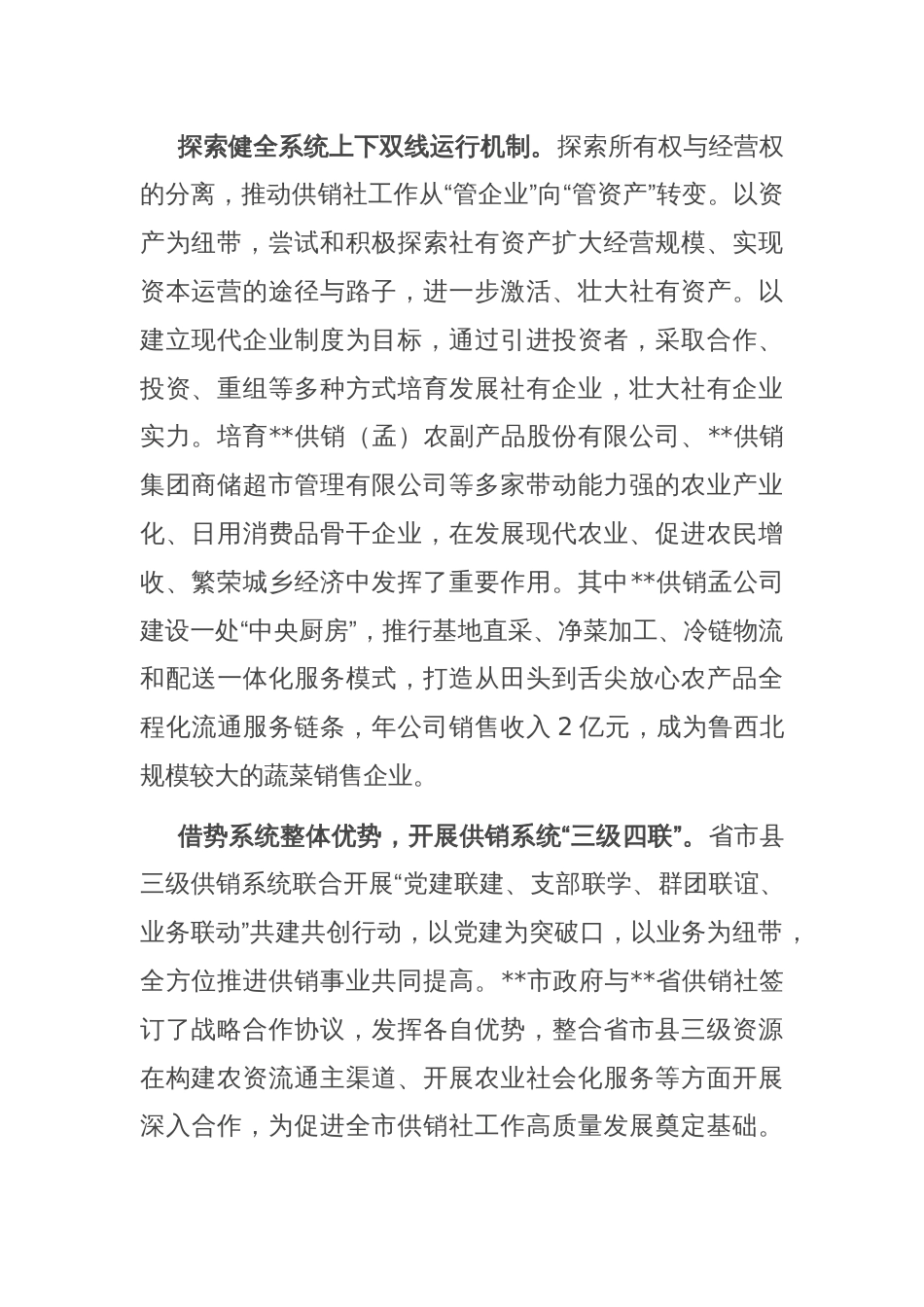 在2024年全省供销合作社深化综合改革推进会上的汇报发言_第2页