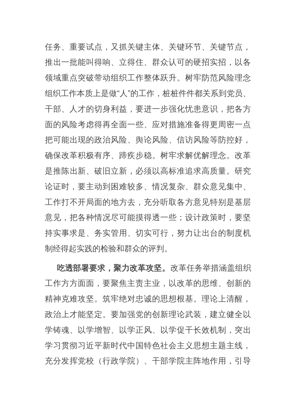 组织部长在2024年市委理论学习中心组集体学习研讨会上的交流发言_第2页