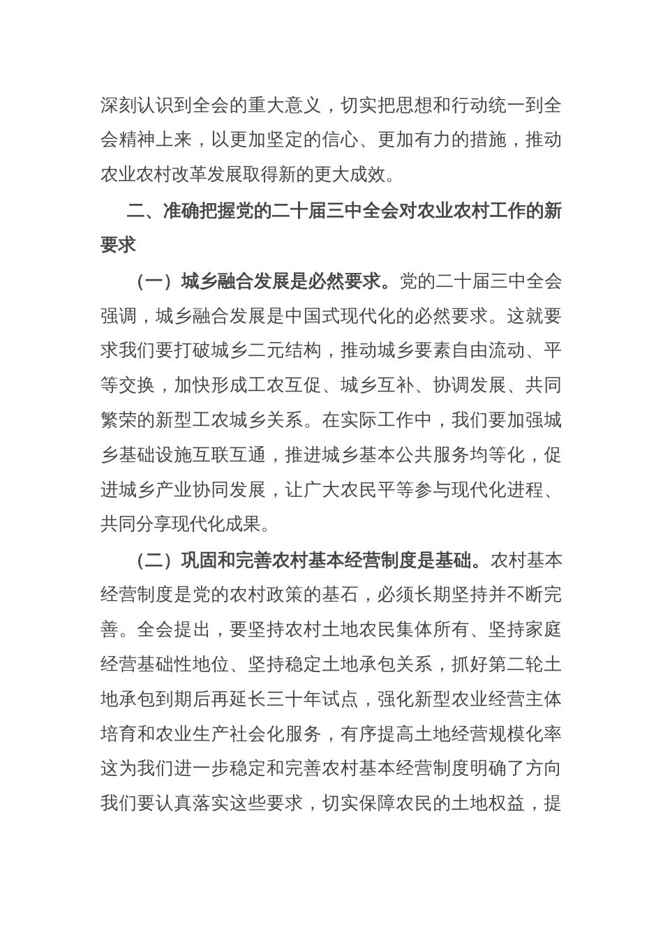 农业局局长学习党的二十届三中全会精神研讨发言_第2页