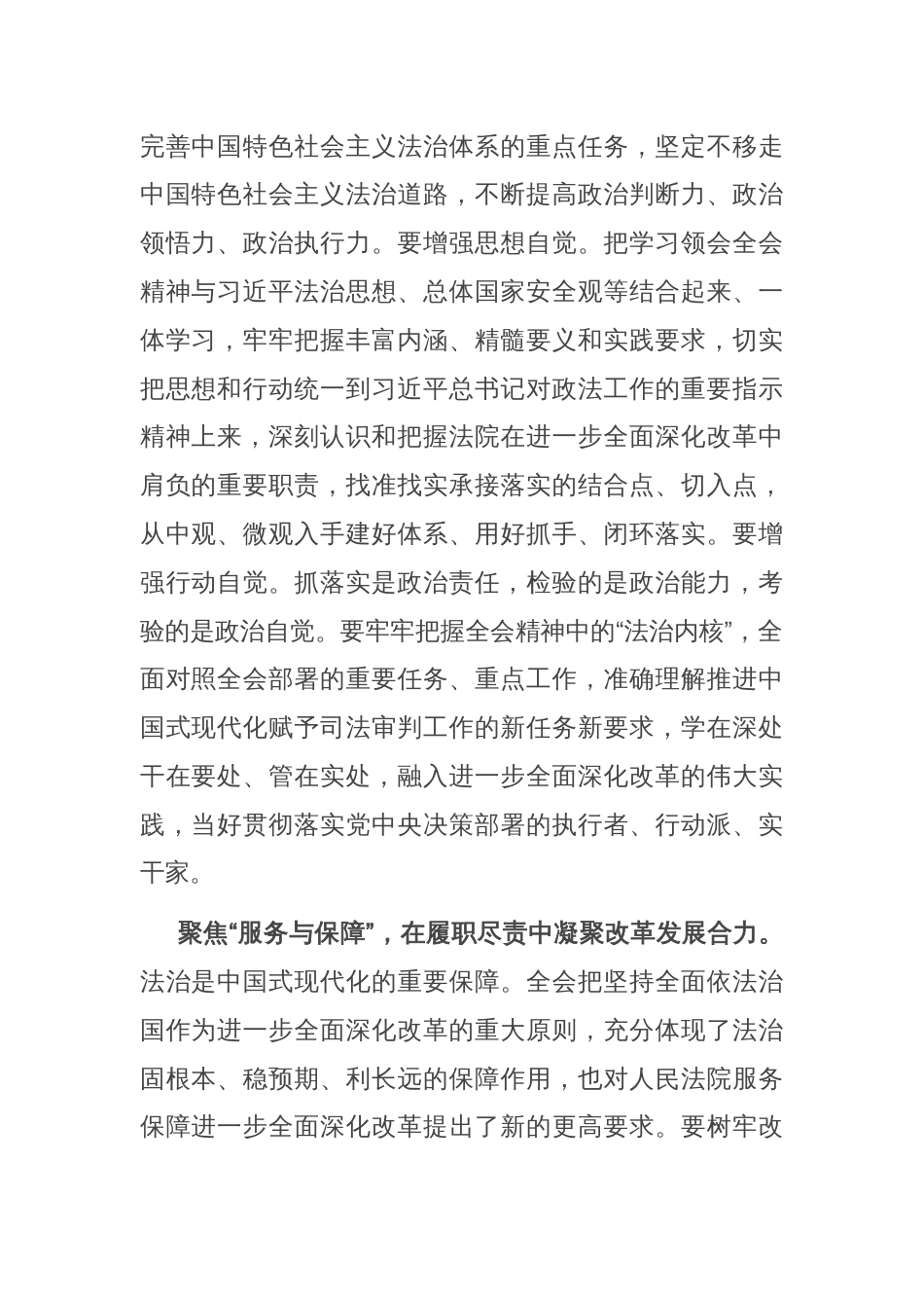 在2024年法院党组理论学习中心组第十次集体学习会上的交流发言_第2页