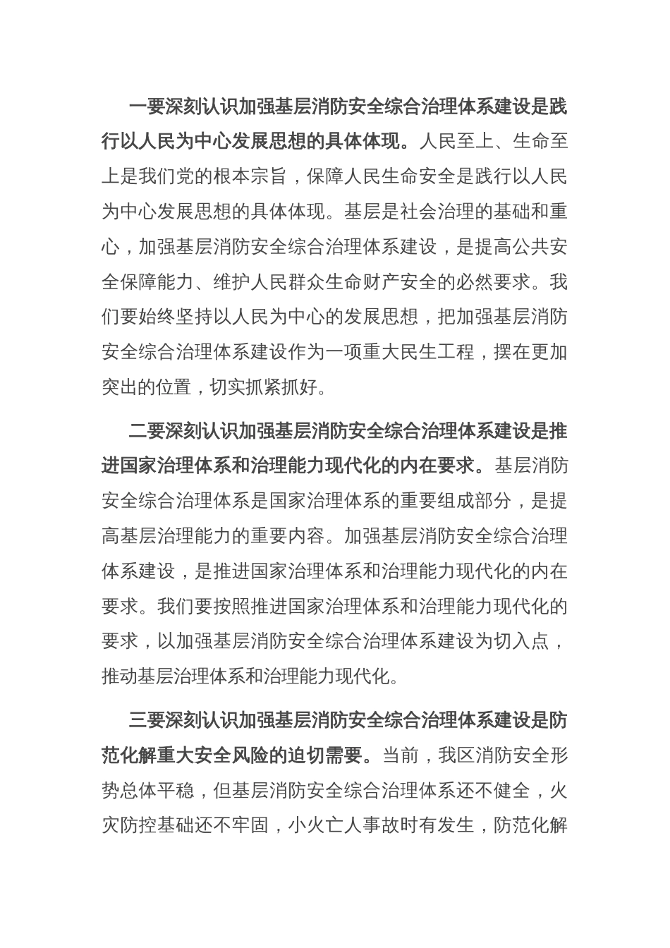副区长在2024年全区基层消防安全综合治理体系建设推进会上的讲话_第2页