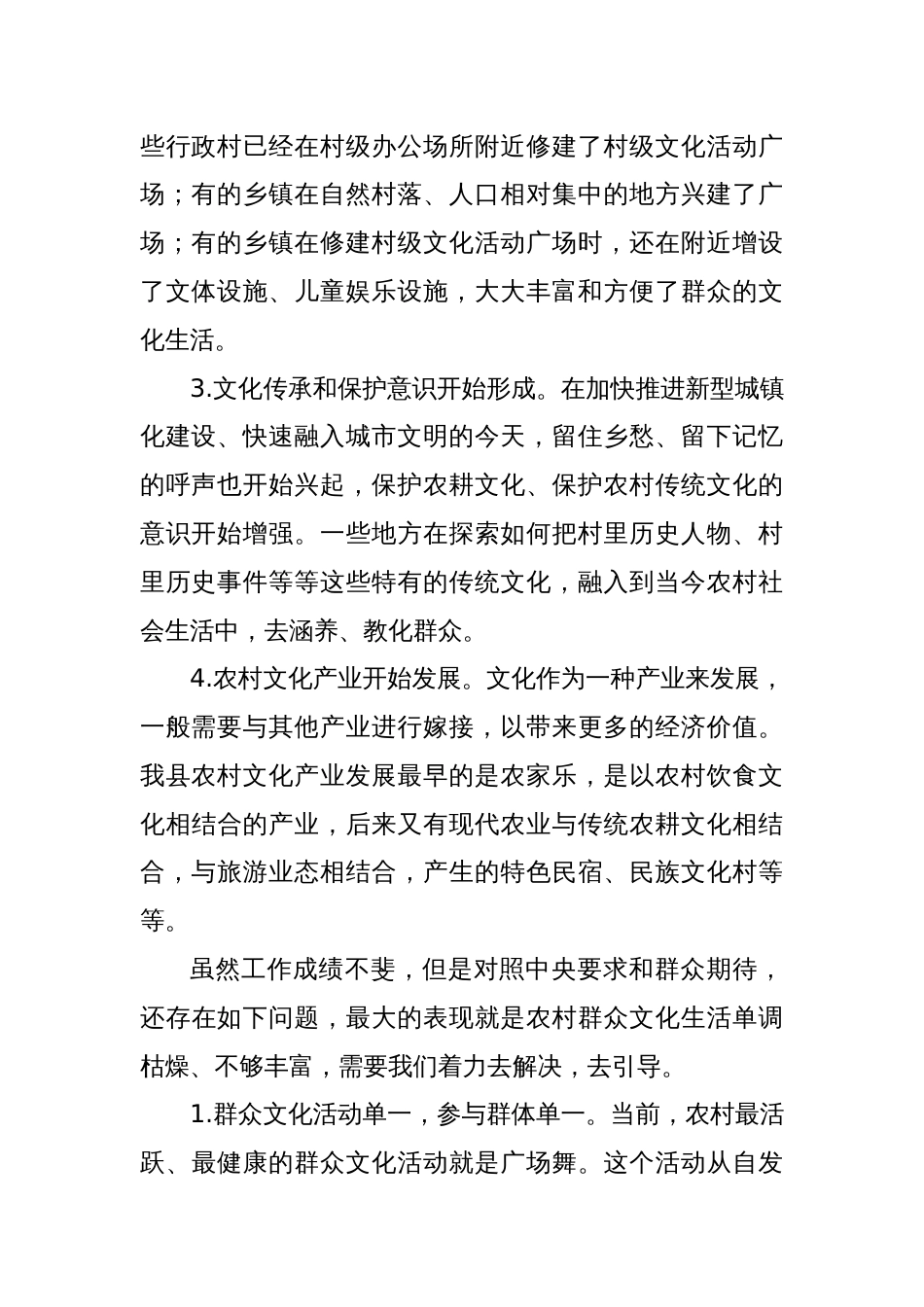 XX县在农村精神文明建设座谈调研会上的发言_第2页